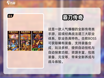 🔥2025传奇手游排行榜｜装备合成神作推荐🎮截图4