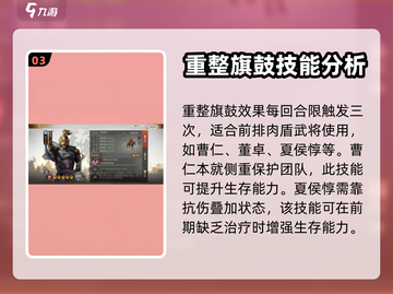三国志战棋版🔥重整旗鼓战法获取秘籍✨截图4