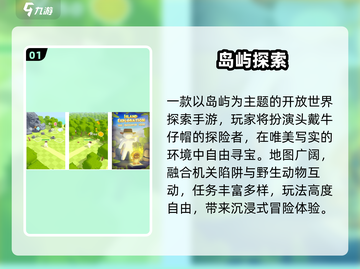 🔥2025最火探索手游TOP5💥截图2