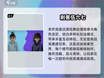 刺客伍六七必玩手游🔥2024最全推荐来袭🎮截图2