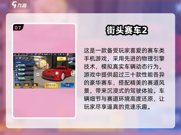 🔥2025最受欢迎赛车网游大盘点💥截图8