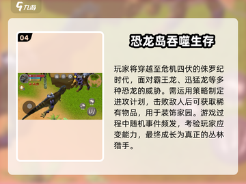 🦖2025超火恐龙手游推荐！玩到停不下来💥截图5