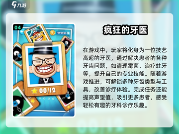 2025超🔥牙医游戏推荐🦷
截图5