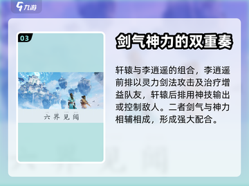 仙剑世界轩辕搭配🔥最强组合一剑屠龙！截图4
