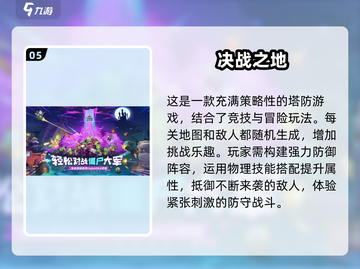 🔥2025最有趣单机塔防手游排行榜🔥截图6