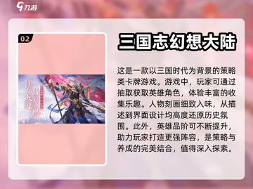 🔥三国迷必玩！顶级3D卡牌手游推荐💥截图3