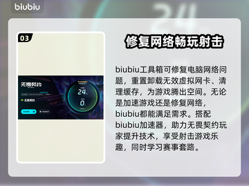 无畏契约网络延迟？用加速器爽玩⚡🎮截图4