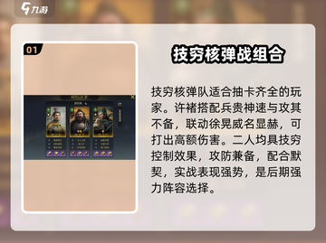 🔥《三国谋定天下》技穷阵容封神！💥截图2