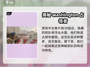 全境封锁2🔥黑色獠牙兵种全面解析⚡截图2