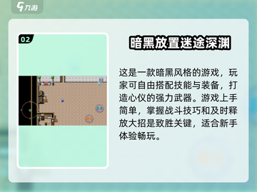 暗黑迷必玩！🔥2024经典小游戏合集⚡截图3