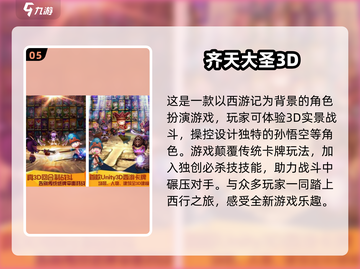 🔥西游格斗手游大起底！2024经典榜单🔥下载秘籍💥截图6