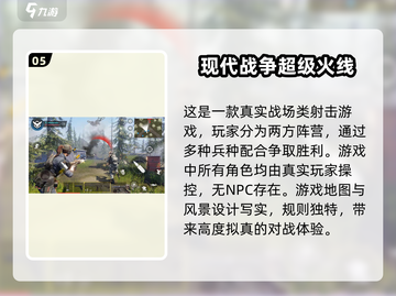 🔥2024必玩！丛林枪战游戏合集💥截图6