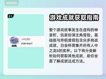如龙8💥奖杯全攻略，白金玩家必看！🎉截图2