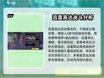 高达钢铁之诗：迅雷高达强度爆表！🔥⚡截图4