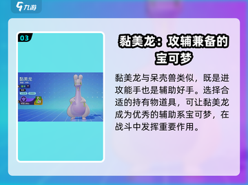 宝可梦大集结🔥最强辅助系精灵大起底！✨截图4
