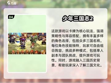 🔥2025最火三国游戏汇总，经典必玩！🎮截图5