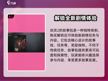 剑灵2故事包玩法🔥超全攻略来了！💡截图2