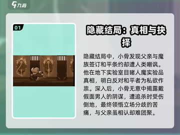 小骨英雄killer💡杀手结局全介绍，游戏迷必看！截图2