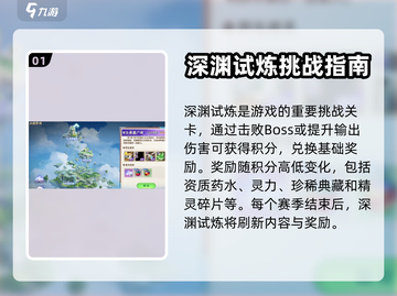 西普大陆手游深渊试炼🔥超强攻略来袭！截图2