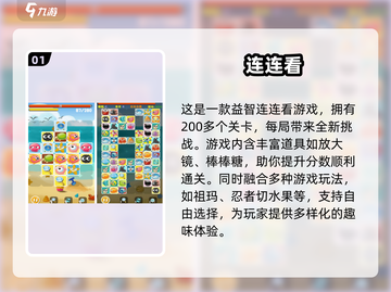 2025必玩❌免费连连看小游戏合集💥截图2