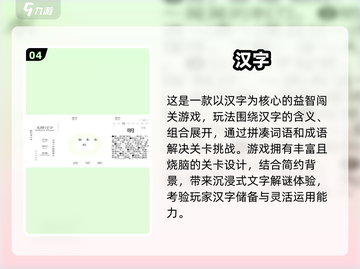 🔥2025最火汉字闯关游戏大揭秘！🎮截图5
