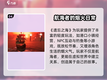🎮遗忘之海爆火出圈！好玩到停不下来？🌊截图5