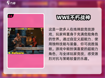 🔥WWE单机游戏下载大全！2025经典盘点✨截图5