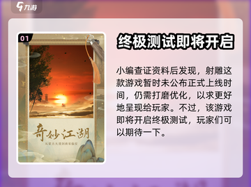 射雕手游🔥公测时间曝光，快来抢先知道！截图2