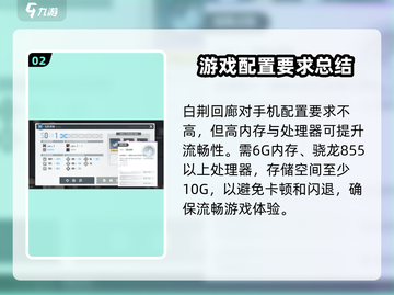 白荆回廊💥低配手机也能玩？内存配置要求全揭秘！🎮截图3