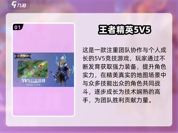 🔥2024高人气5v5推塔手游TOP榜💥🎮截图2