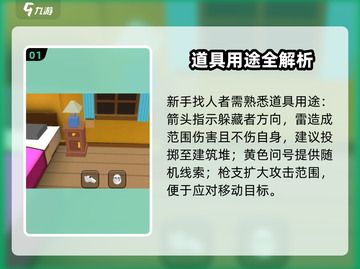 🎮躲猫猫大乱斗抓捕秘籍！秒变神眼抓人不失误💥截图2