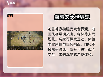 龙息神寂🔥多端上线，全平台制霸！💥截图4