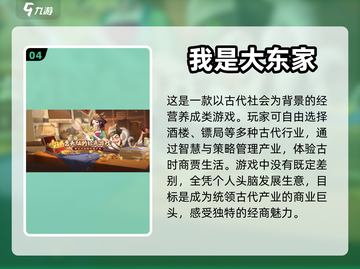 🔥超好玩经营手游排行榜来啦！🎮截图5