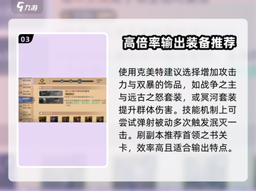 潮汐守望者克美特🔥玩法技巧大公开！截图4