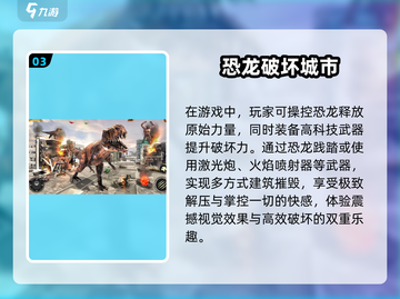 2025最受欢迎恐龙模拟游戏合集🔥🦖截图4