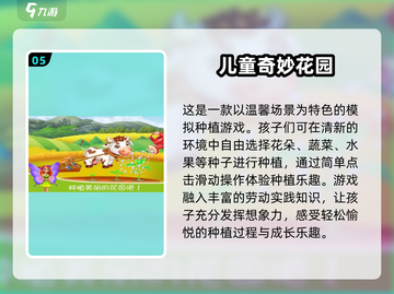 2025年最🔥小朋友互动游戏合集🎉截图6