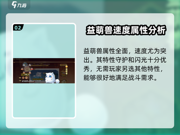 西普大陆手游🔥益萌兽超详细解析来啦！截图3