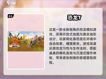 🦖2025最燃恐龙游戏盘点！🔥类似《恐龙岛大猎杀》推荐截图6