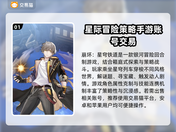 崩坏星穹铁道账号出售平台分享💥游戏党必看！🔥截图2