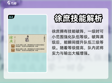 名将之弈徐庶🔥超强角色解析，必看！截图3