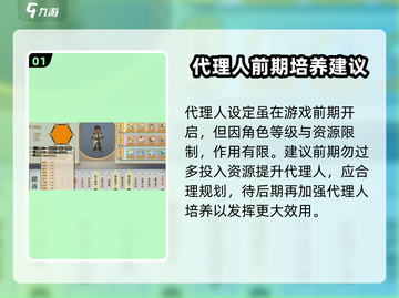 了不起的修仙模拟器🔥代理人玩法揭秘，必看技巧分享！截图2