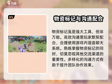 星之破晓✨：掌握标记物资方法，轻松制胜！截图6