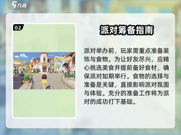 心动小镇🎉派对举办秘籍，超全攻略等你来！截图3