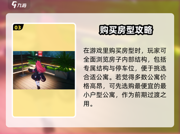 异环伊买房攻略💥快速上手轻松购房💎截图4