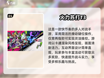 2024超🔥五人游戏推荐，玩了就停不下来！🎮截图6