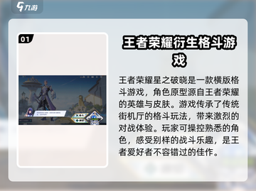 星之破晓🔥超燃格斗游戏，你不容错过的战斗体验！截图2