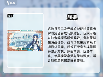 🎮舰娘手游TOP榜！2025必玩合集🔥截图2