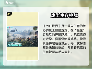 七日世界📱上线时间曝光！玩家狂喜🔥截图2