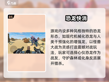 🦖🔥2025必玩双人恐龙决斗手游TOP榜！截图6