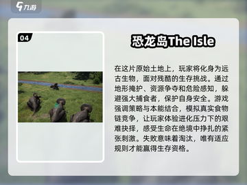 🔥2025必玩恐龙巨兽游戏合集🎉截图5